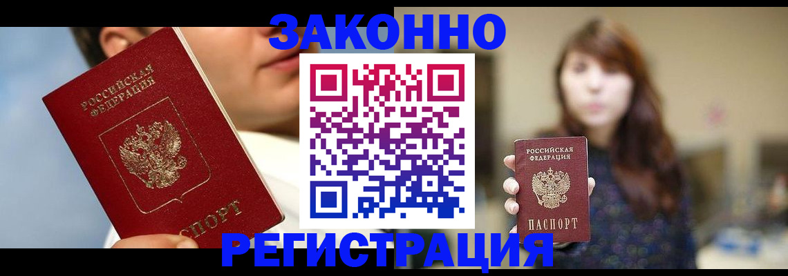 временная регистрация 2025 в Лысково