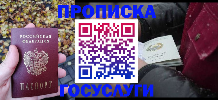 временная прописка в Лысково