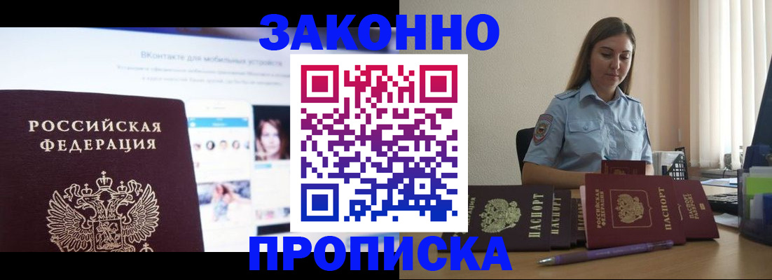 купить прописку в Лысково