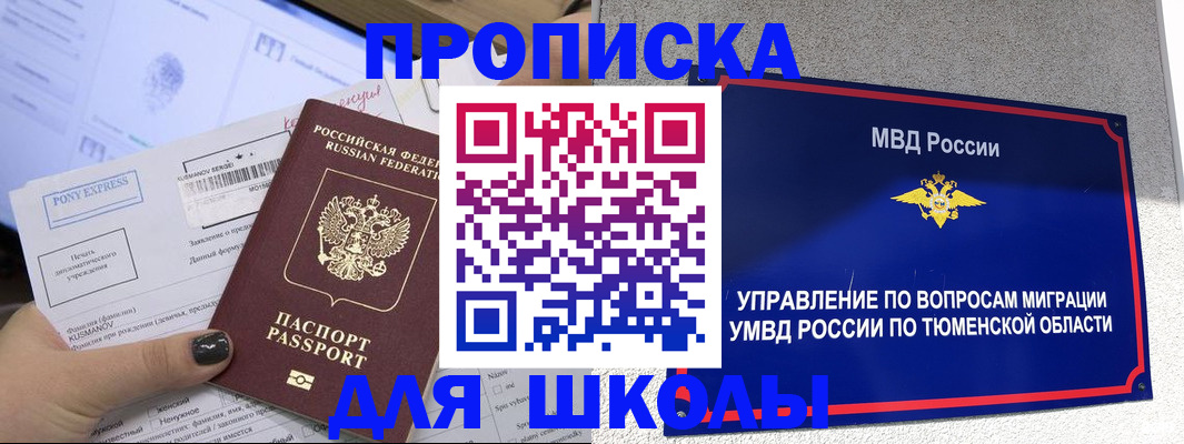 прописка для школы в Лысково