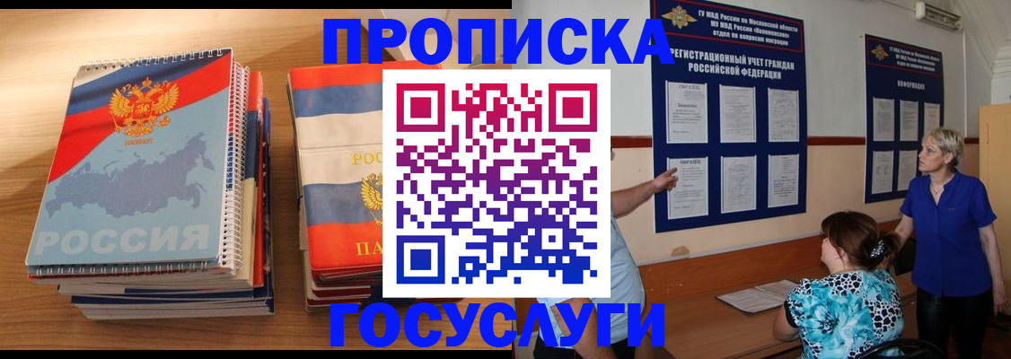 прописка иностранных граждан в Лысково
